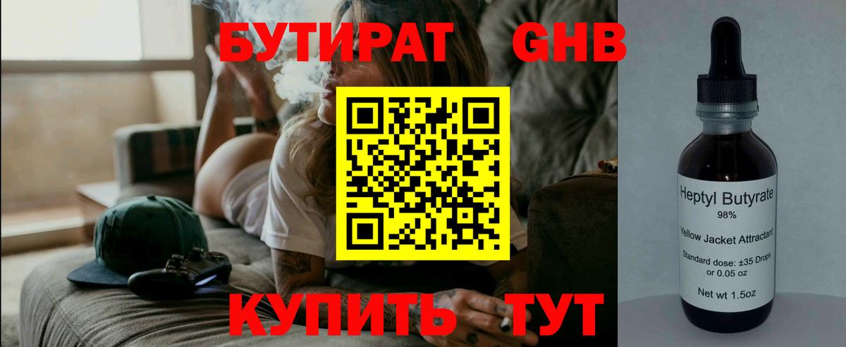 Бутират бутандиол  Вход с VPN  Мыски 