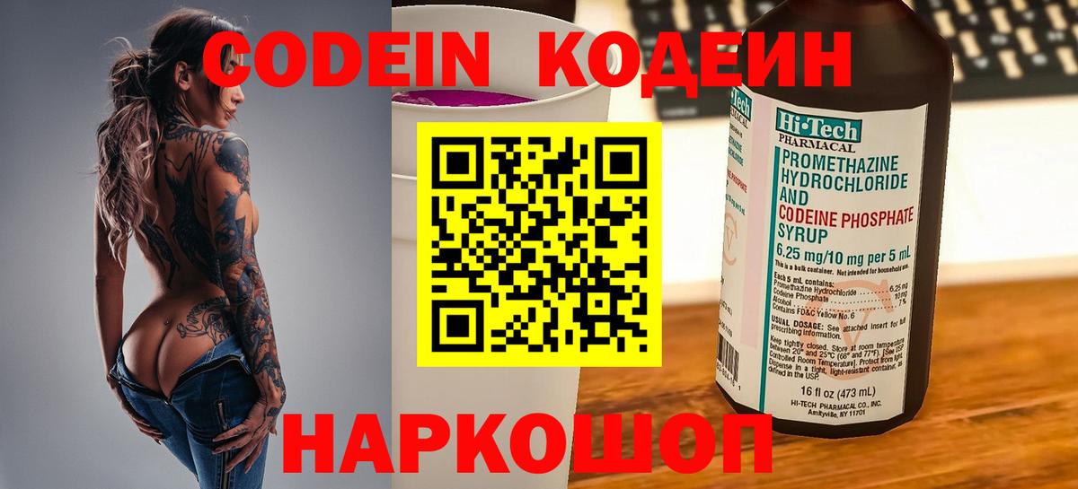 Кодеиновый сироп Lean напиток Lean (лин) Мыски