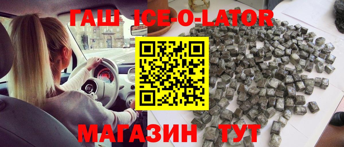 ГАШ гашик Мыски