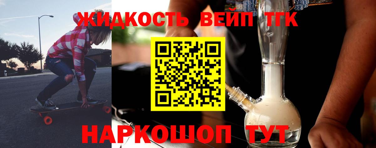 ТГК вейп с тгк Мыски